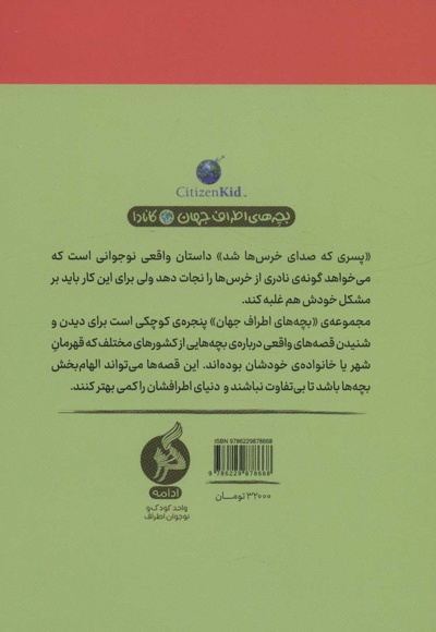 پسری که صدای خرس ها شد
